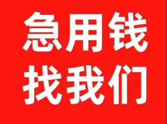 昆明私人借款24小时在线：全天候的借款解决方案 昆明私人借款24小时在线 昆明私人借款  第2张