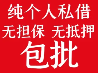 紧急周转的得力助手：昆明借款找我私人，快速解决您的资金困难